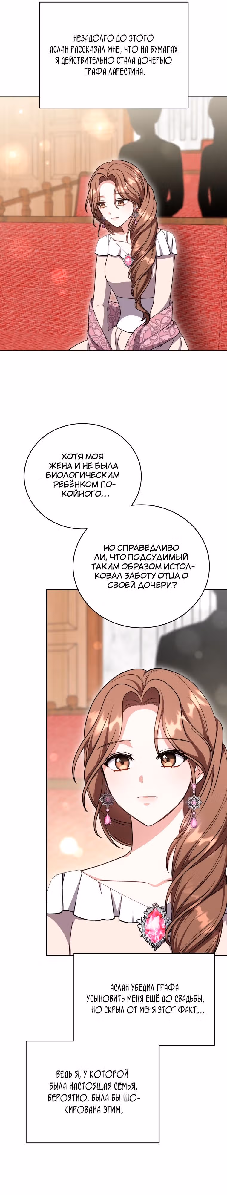 Пока ты влюблен — Том 1 · Глава 46, страница 18