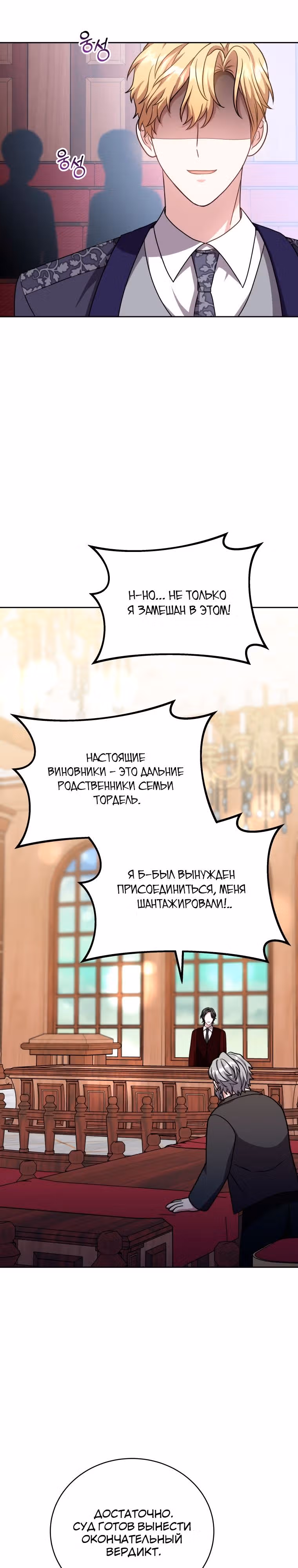 Пока ты влюблен — Том 1 · Глава 46, страница 29