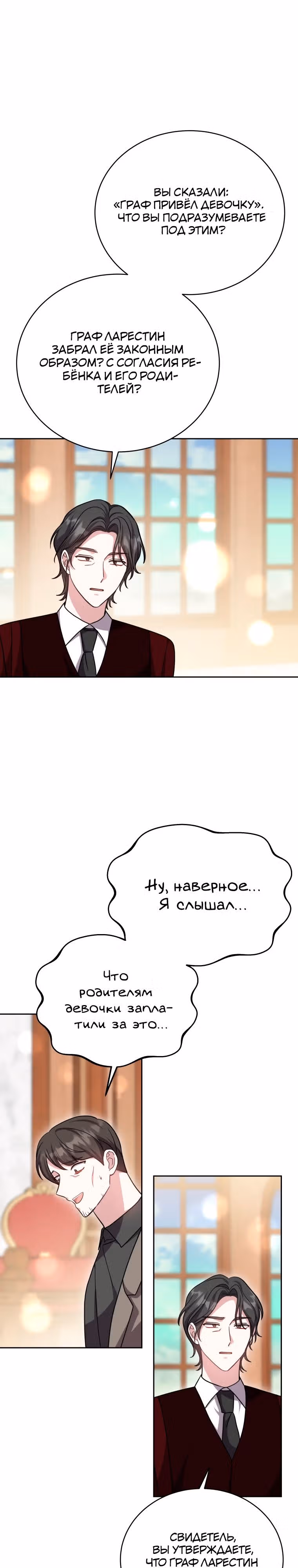 Пока ты влюблен — Том 1 · Глава 46, страница 7