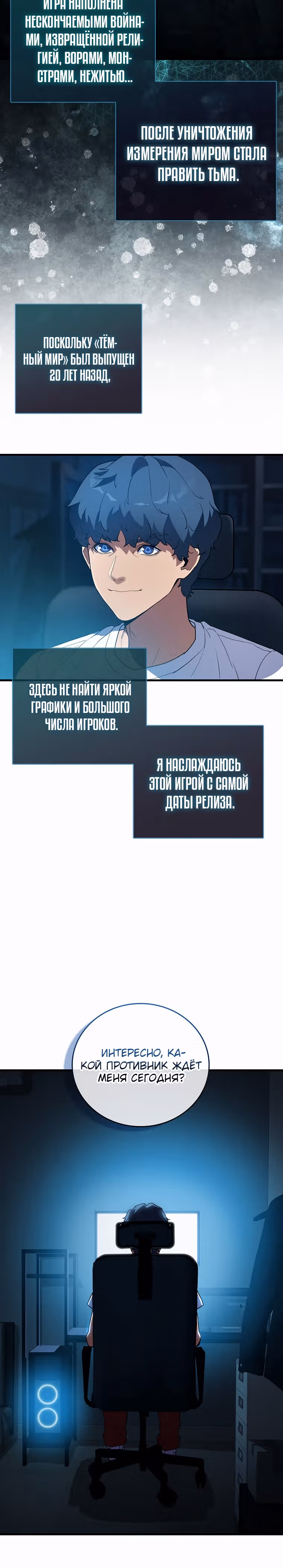 Кровавый Мечник — Том 1 · Глава 1, страница 12