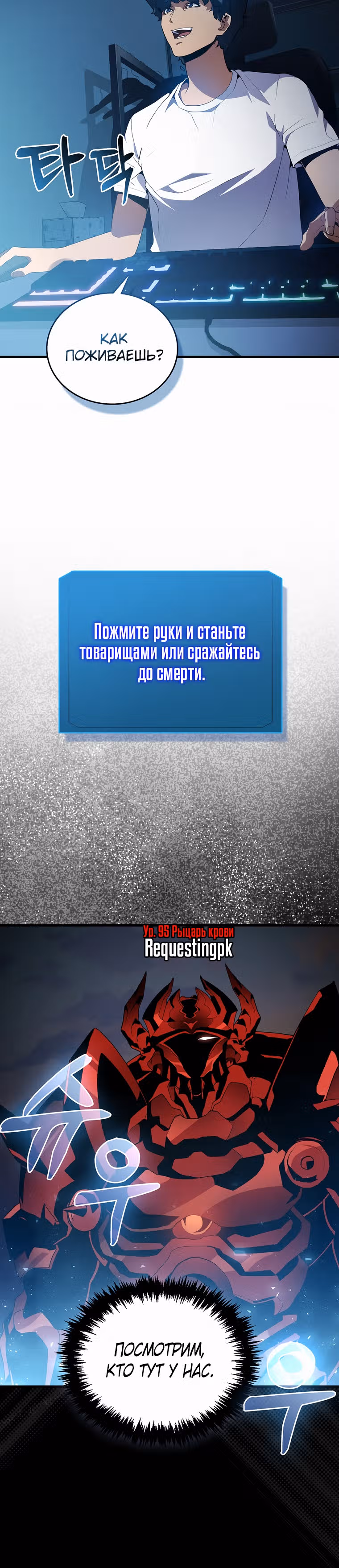 Кровавый Мечник — Том 1 · Глава 1, страница 19