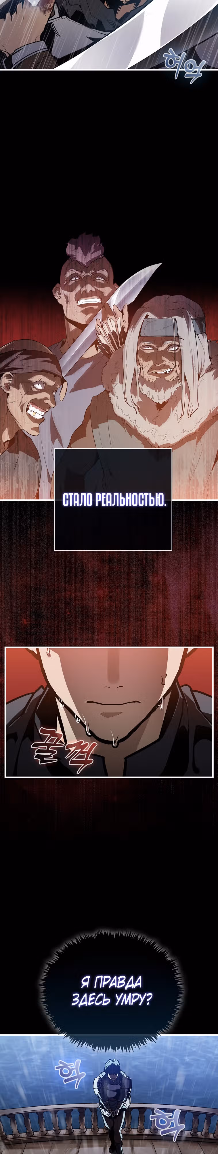 Кровавый Мечник — Том 1 · Глава 1, страница 3
