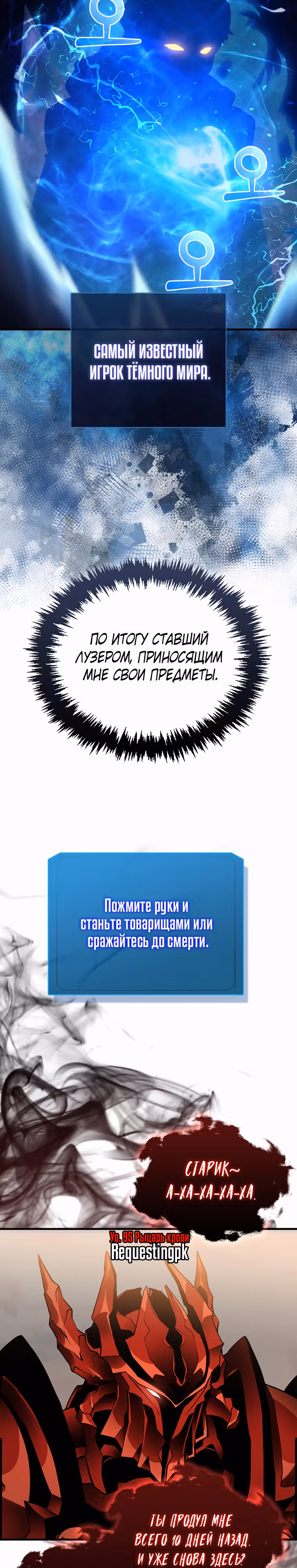 Кровавый Мечник — Том 1 · Глава 1, страница 29