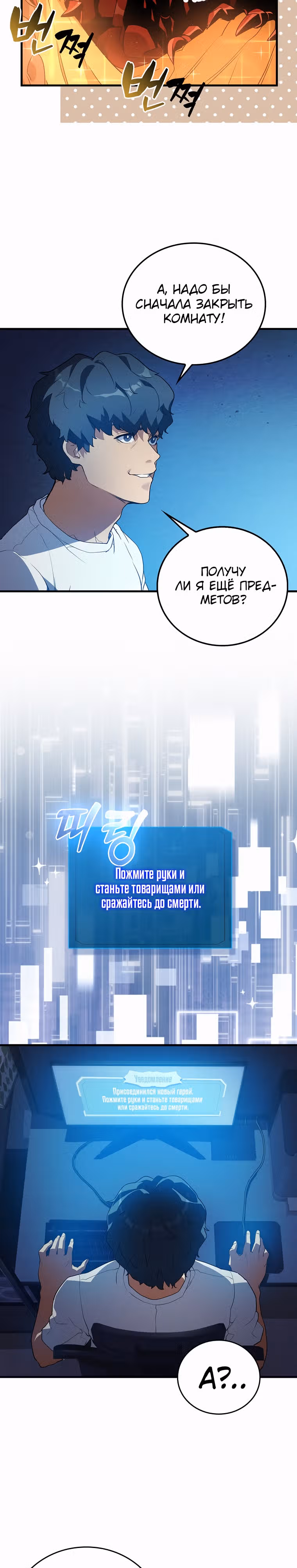 Кровавый Мечник — Том 1 · Глава 1, страница 34