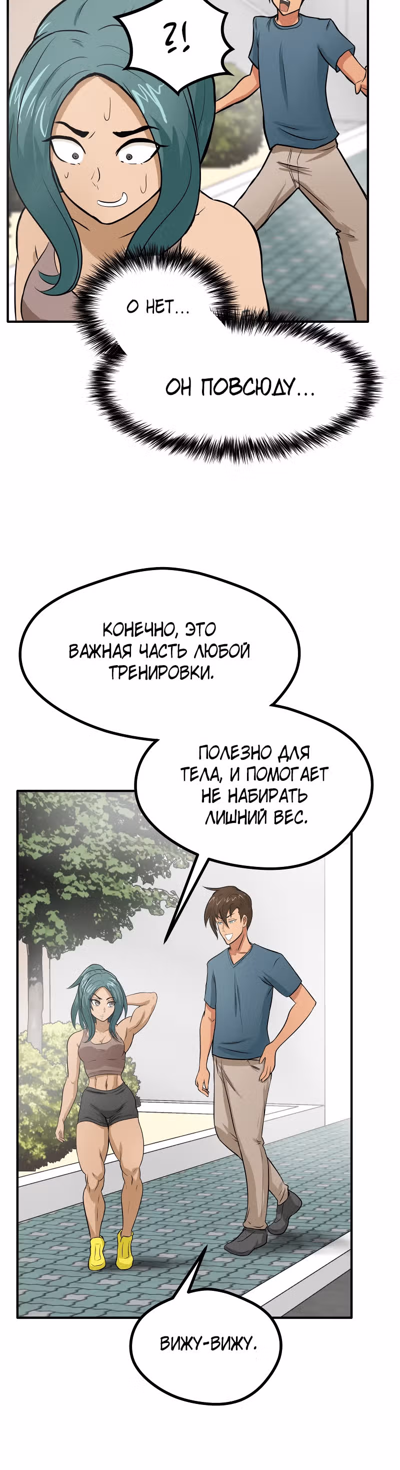 Приятели по залу — Том 1 · Глава 8, страница 13
