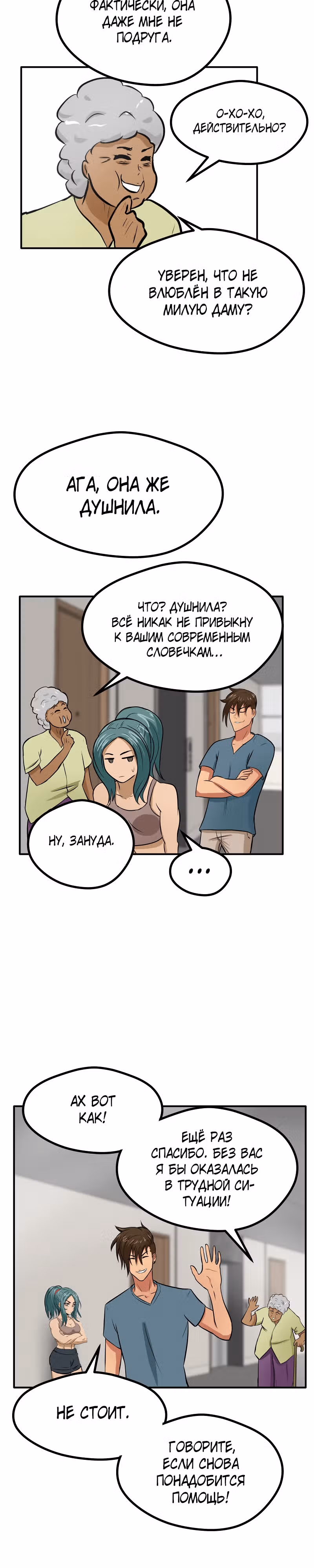 Приятели по залу — Том 1 · Глава 8, страница 21