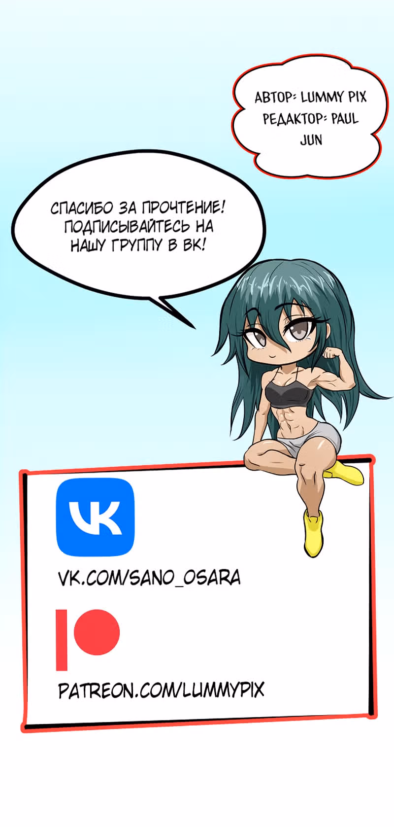 Приятели по залу — Том 1 · Глава 8, страница 25