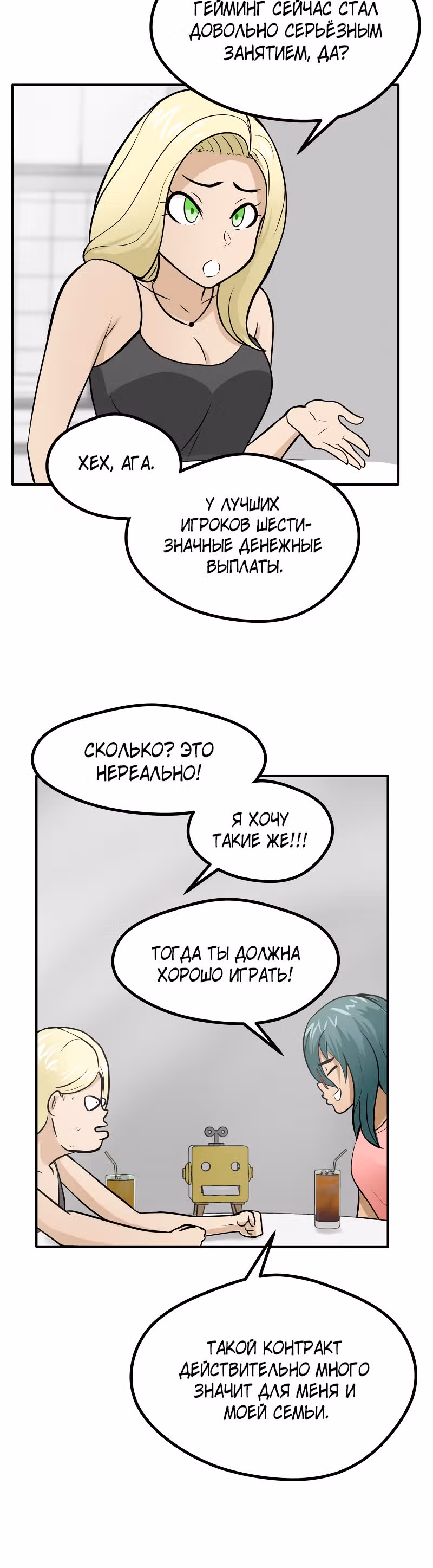Приятели по залу — Том 1 · Глава 8, страница 10
