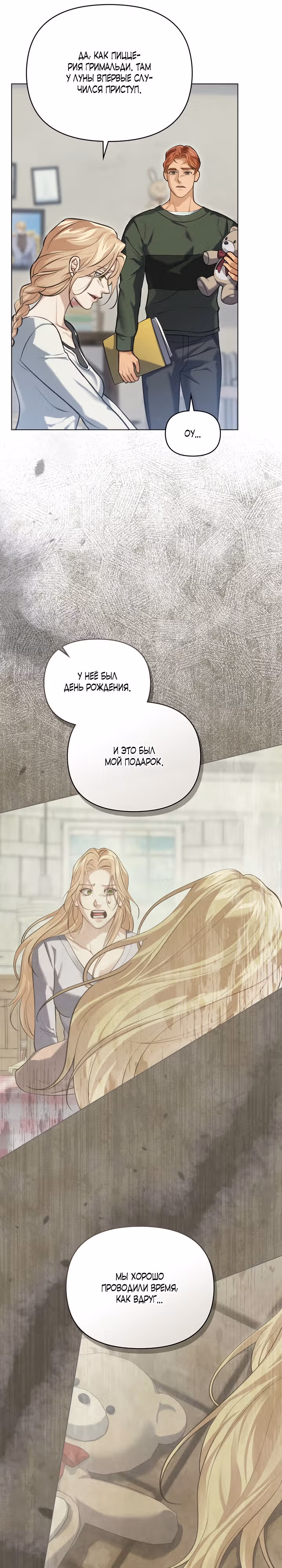 Оборотни сходят по мне с ума — Том 1 · Глава 14, страница 17