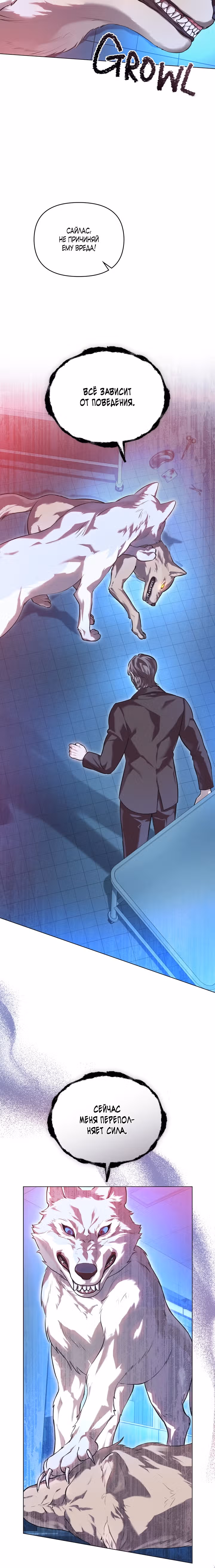 Оборотни сходят по мне с ума — Том 1 · Глава 14, страница 5