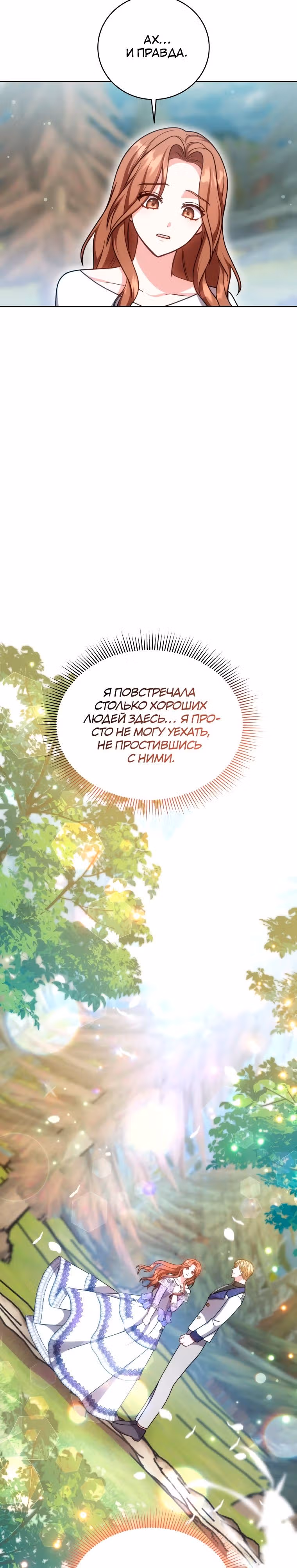 Пока ты влюблен — Том 1 · Глава 47, страница 17