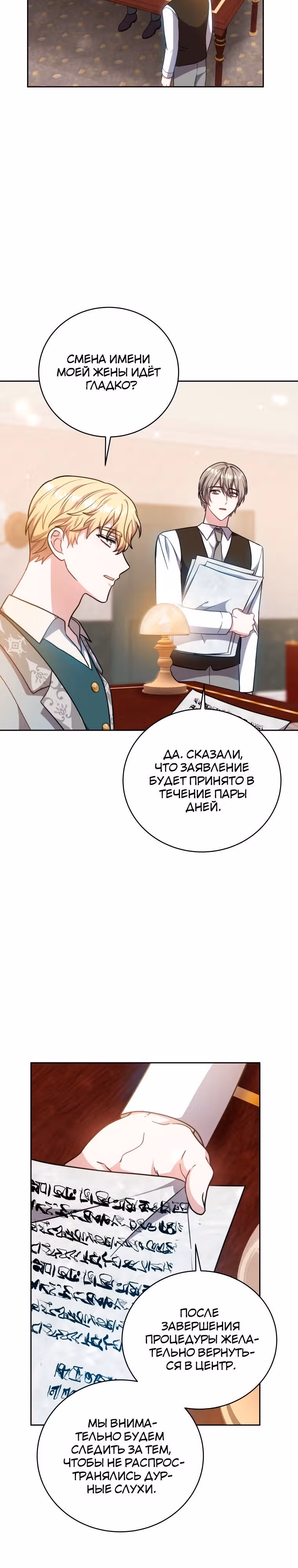 Пока ты влюблен — Том 1 · Глава 47, страница 25
