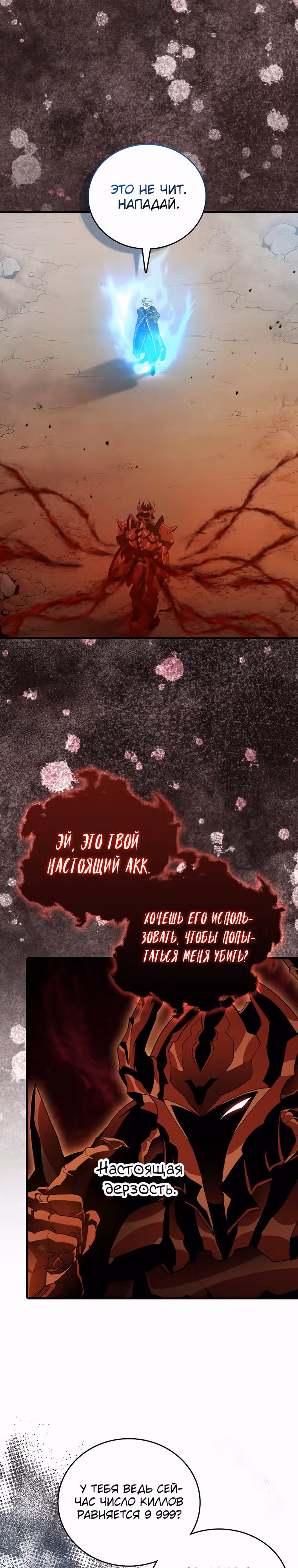 Кровавый Мечник — Том 1 · Глава 2, страница 2