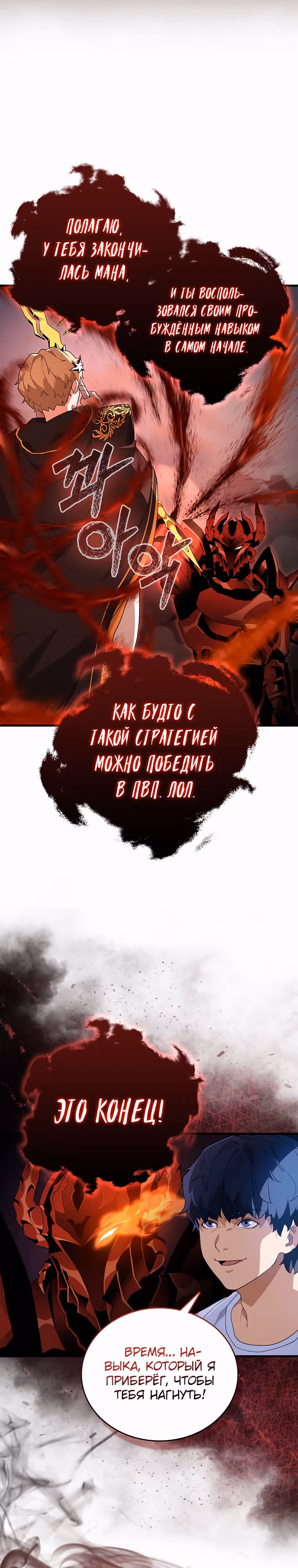 Кровавый Мечник — Том 1 · Глава 2, страница 11