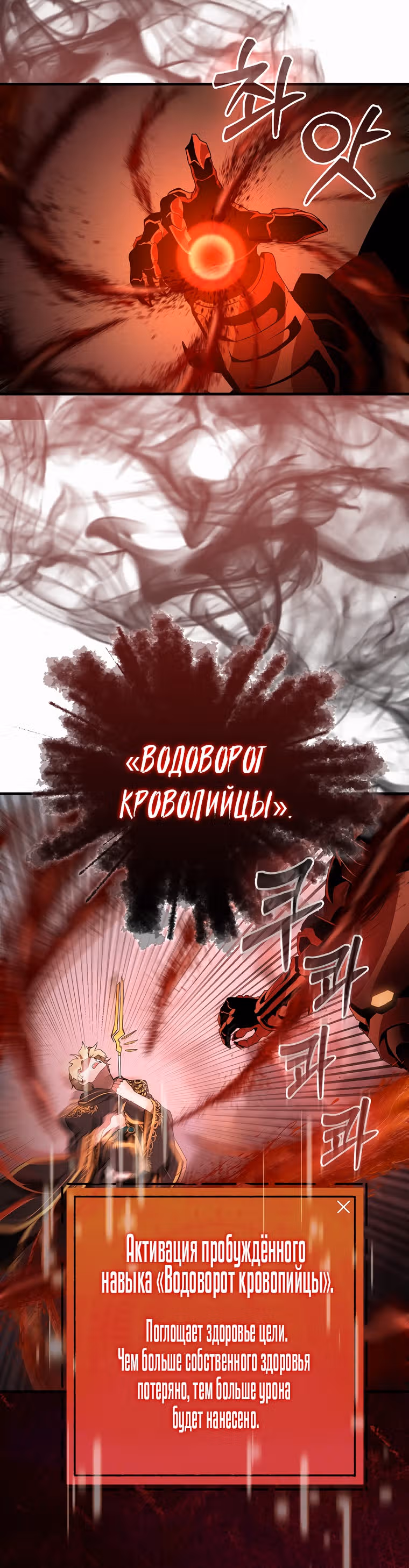 Кровавый Мечник — Том 1 · Глава 2, страница 12