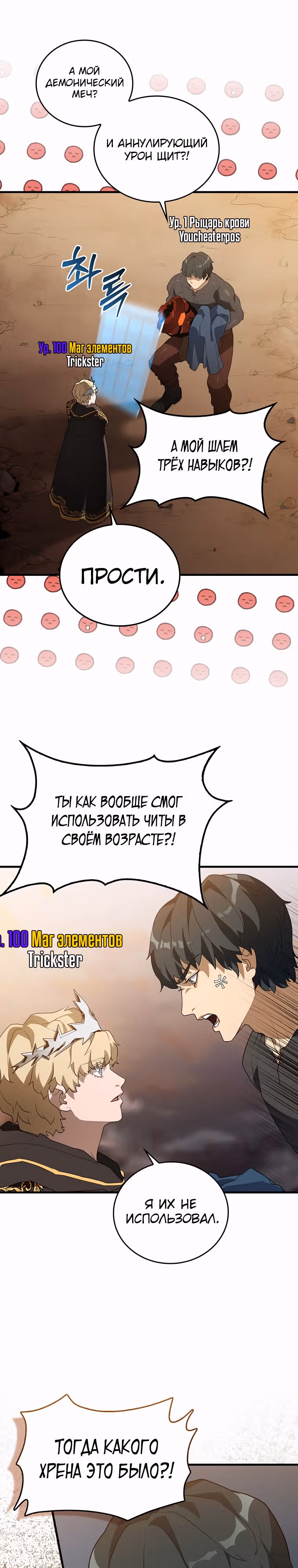 Кровавый Мечник — Том 1 · Глава 2, страница 21