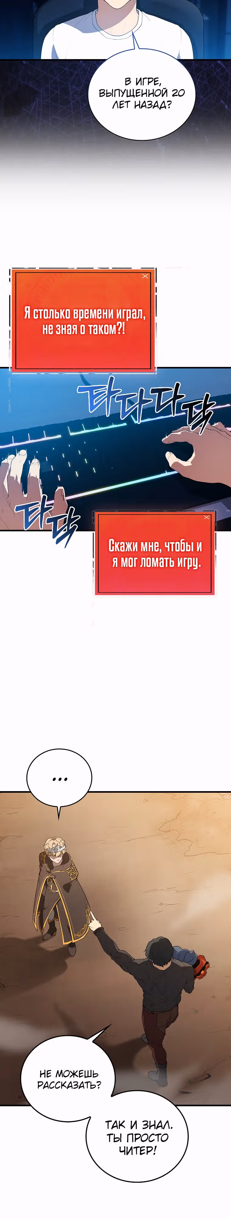 Кровавый Мечник — Том 1 · Глава 2, страница 23
