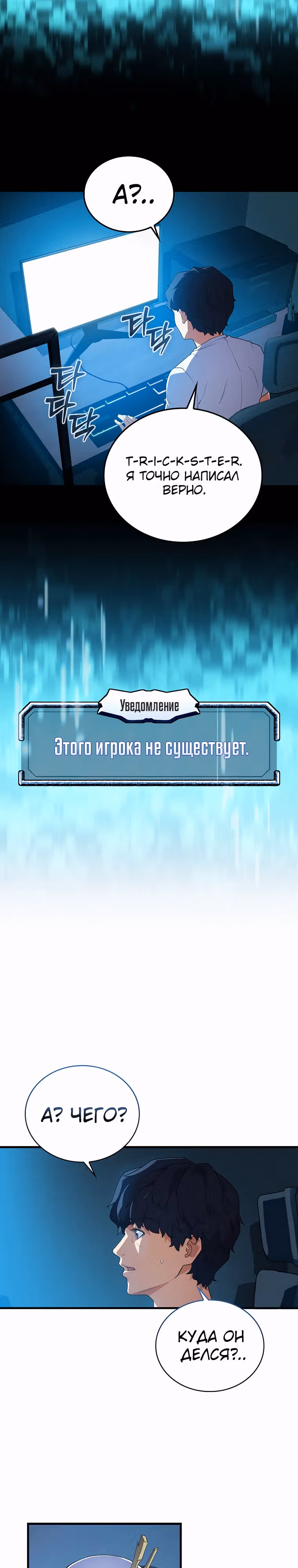 Кровавый Мечник — Том 1 · Глава 2, страница 26