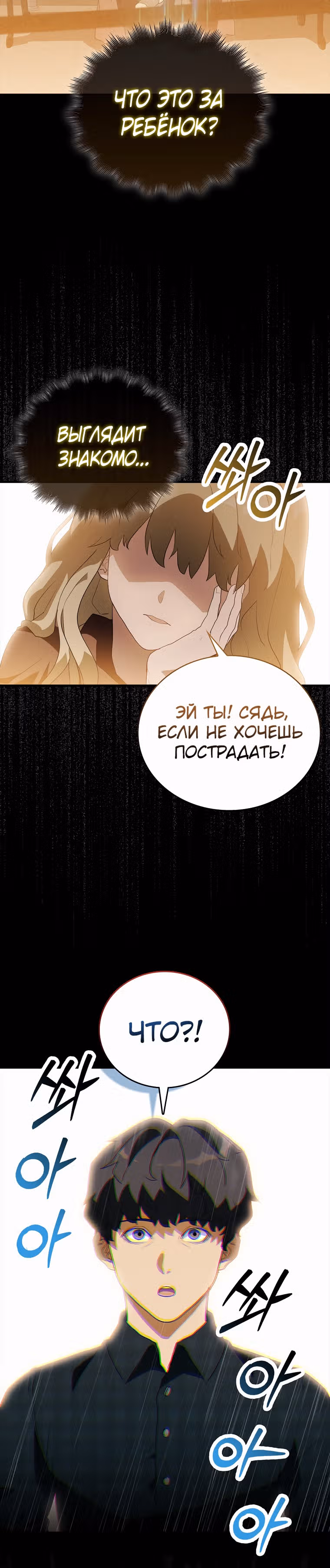 Кровавый Мечник — Том 1 · Глава 2, страница 32