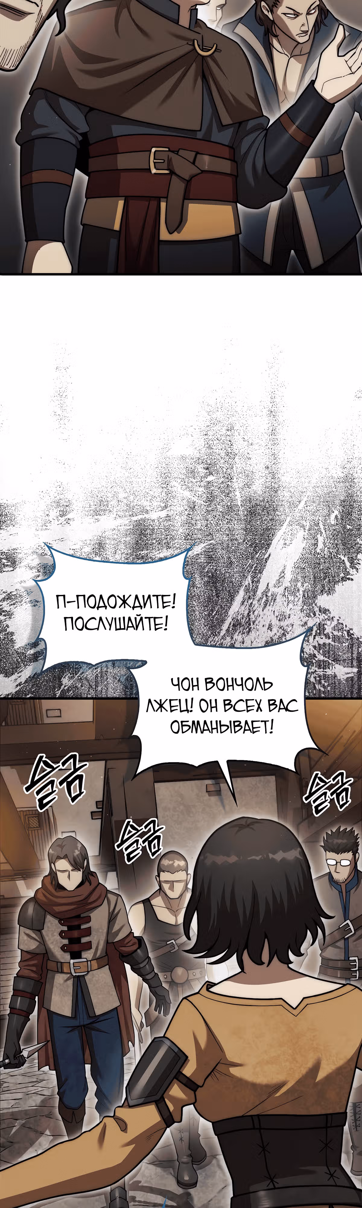 31-я фигура переворачивает доску вверх дном — Том 1 · Глава 26, страница 12