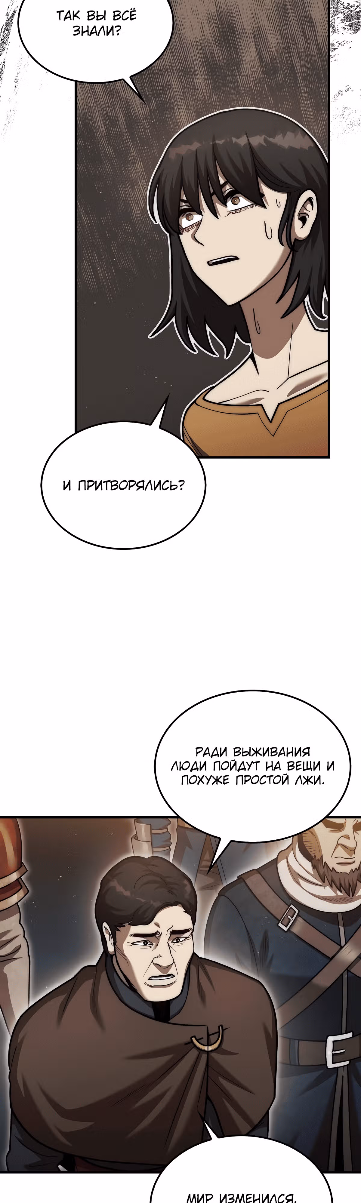 31-я фигура переворачивает доску вверх дном — Том 1 · Глава 26, страница 14