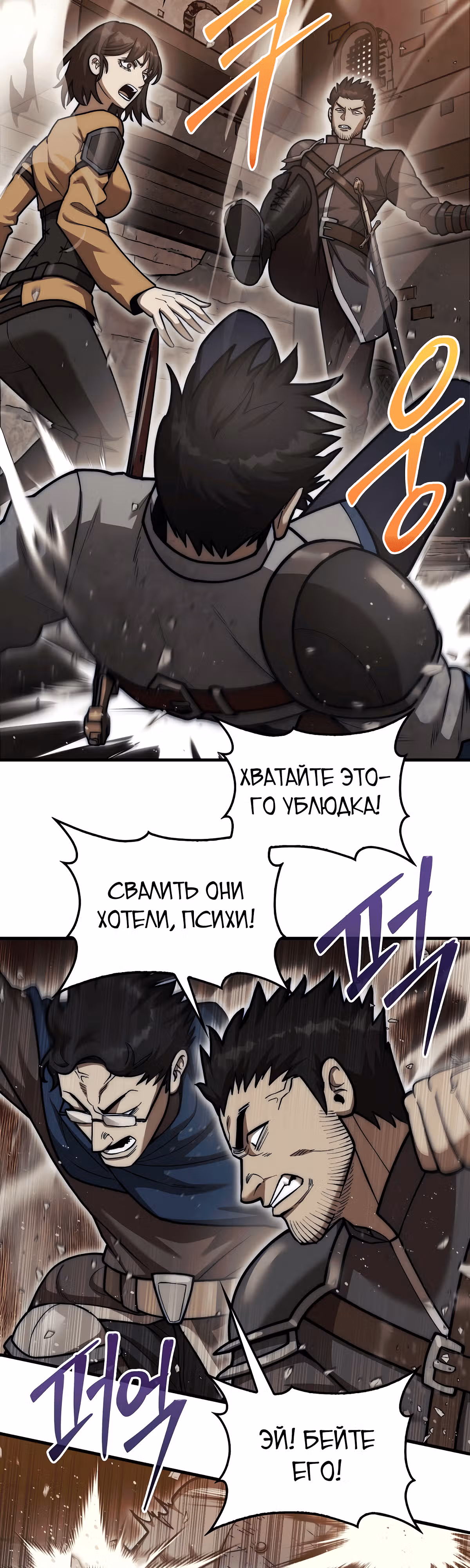 31-я фигура переворачивает доску вверх дном — Том 1 · Глава 26, страница 17