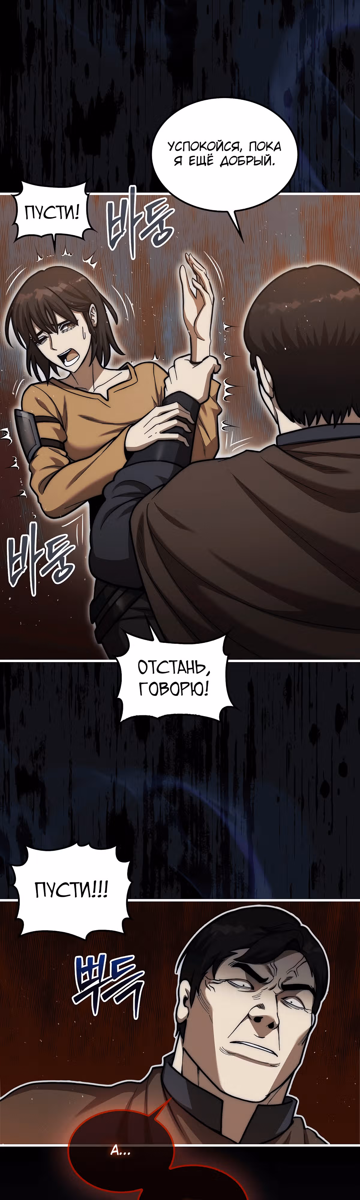 31-я фигура переворачивает доску вверх дном — Том 1 · Глава 26, страница 19