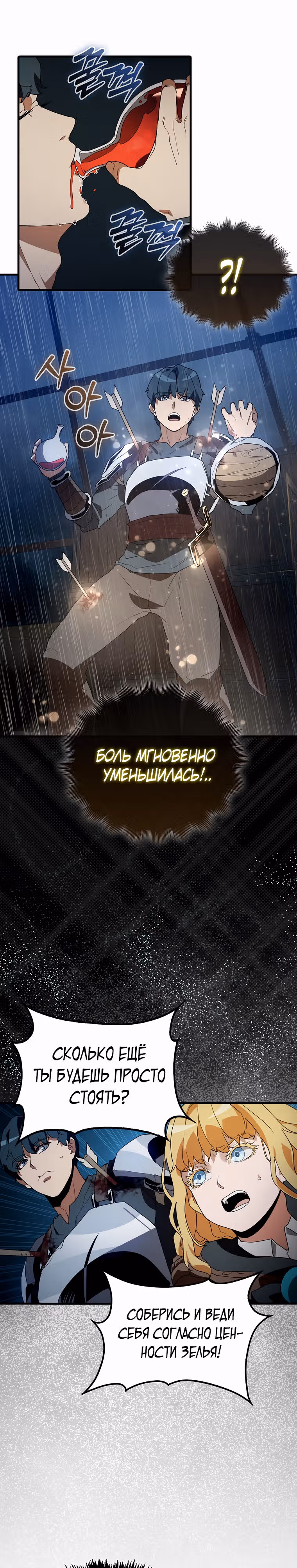 Кровавый Мечник — Том 1 · Глава 3, страница 17