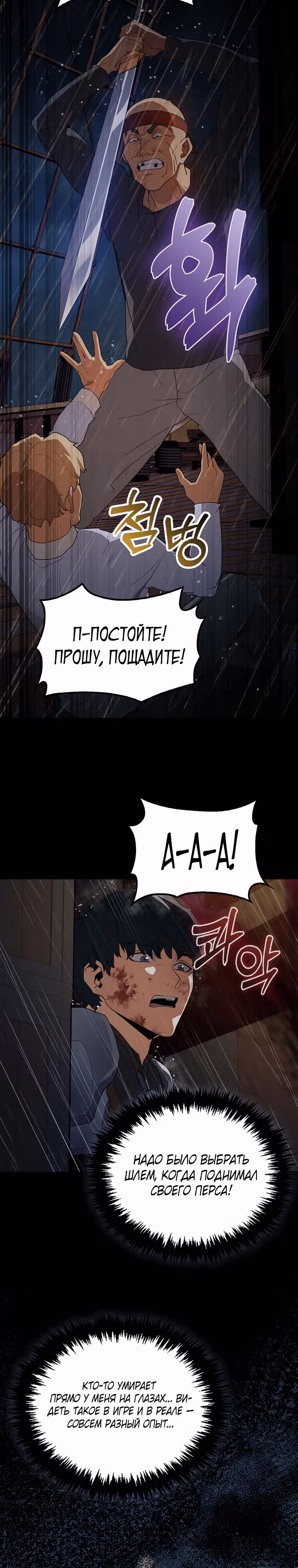 Кровавый Мечник — Том 1 · Глава 3, страница 3