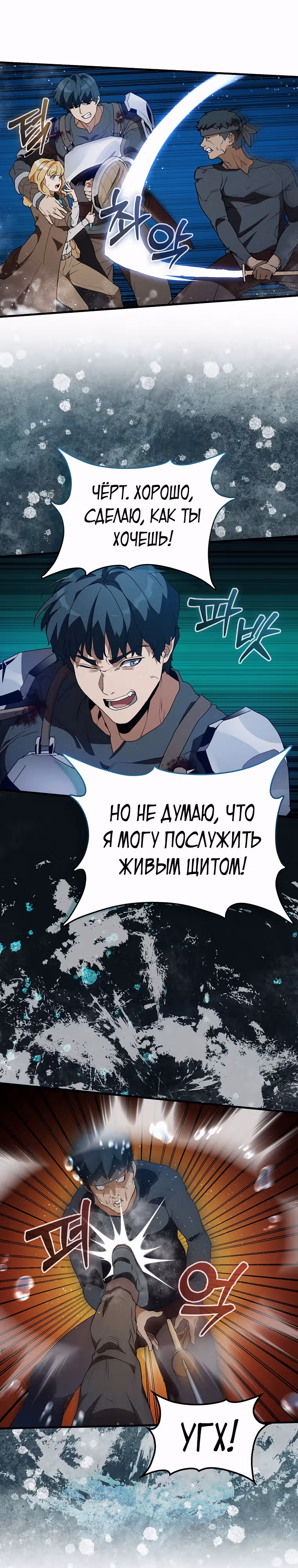 Кровавый Мечник — Том 1 · Глава 3, страница 21