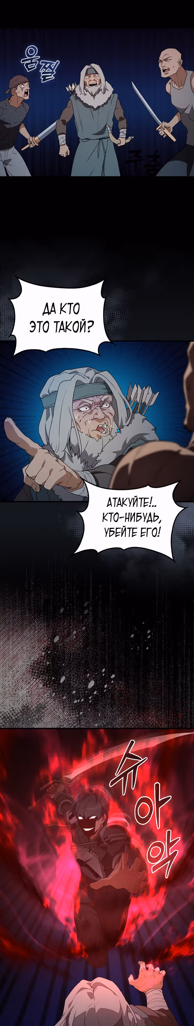 Кровавый Мечник — Том 1 · Глава 3, страница 27