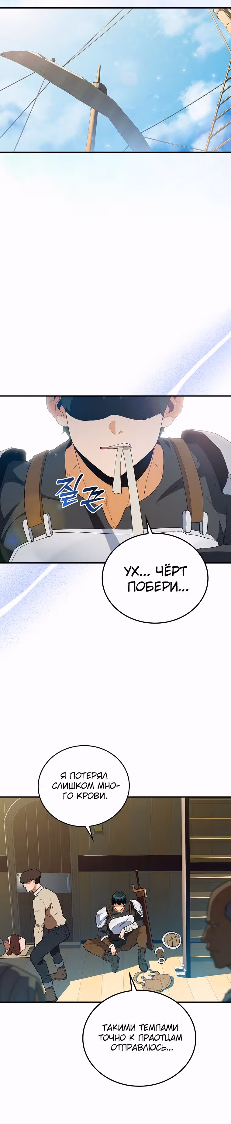 Кровавый Мечник — Том 1 · Глава 3, страница 32