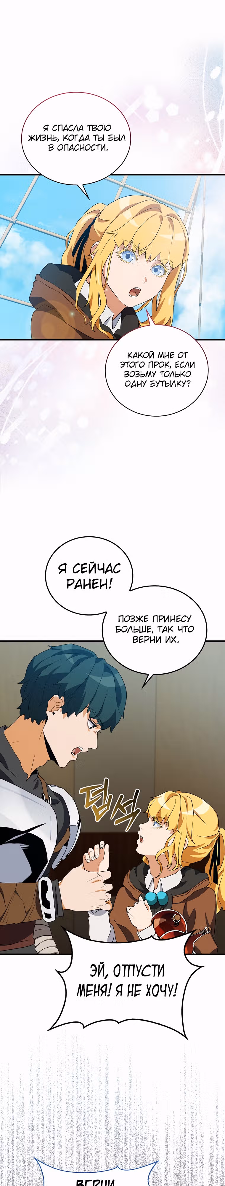 Кровавый Мечник — Том 1 · Глава 3, страница 37