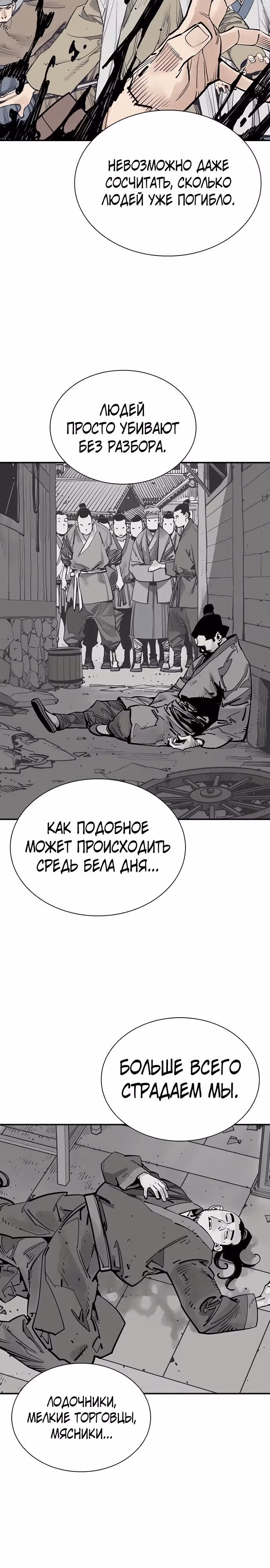 Бог смерти — Том 1 · Глава 131, страница 11