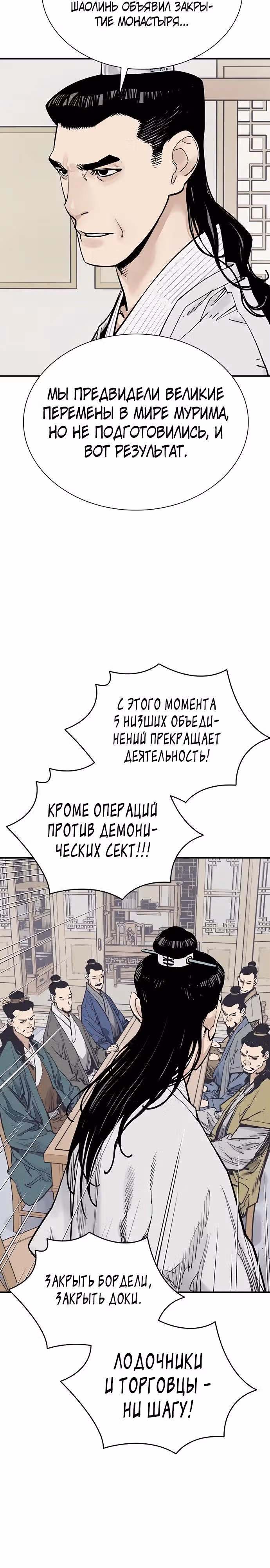 Бог смерти — Том 1 · Глава 131, страница 15