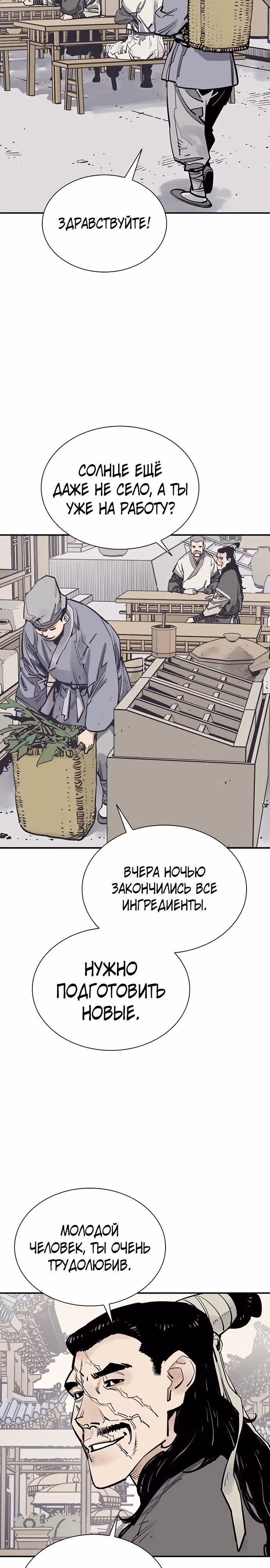 Бог смерти — Том 1 · Глава 131, страница 28