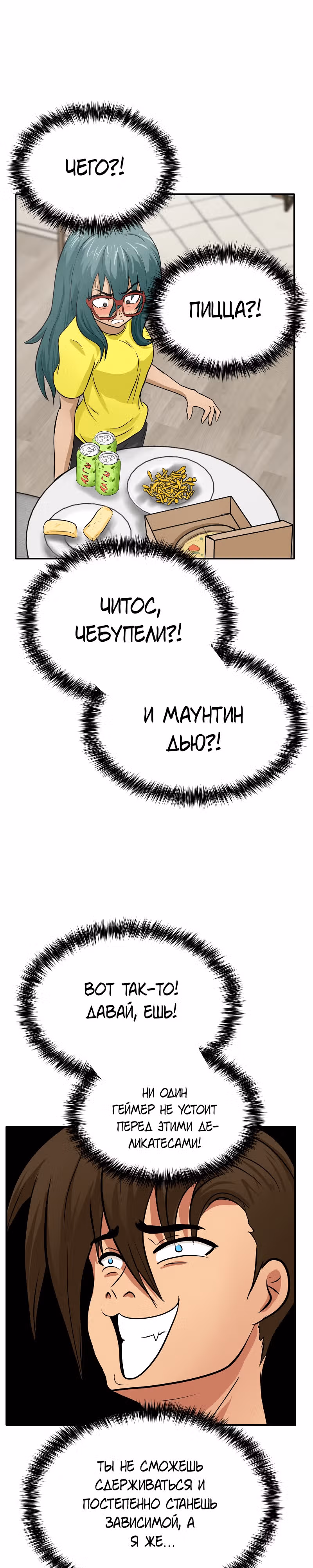 Приятели по залу — Том 1 · Глава 9, страница 11