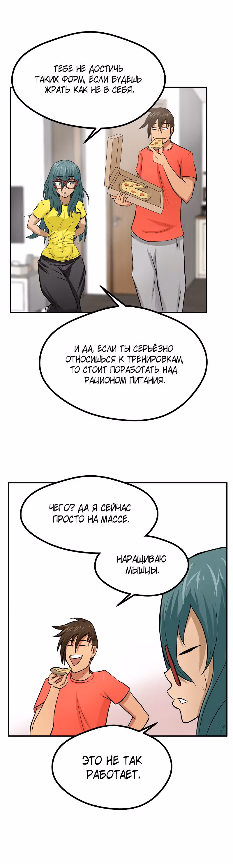 Приятели по залу — Том 1 · Глава 9, страница 13