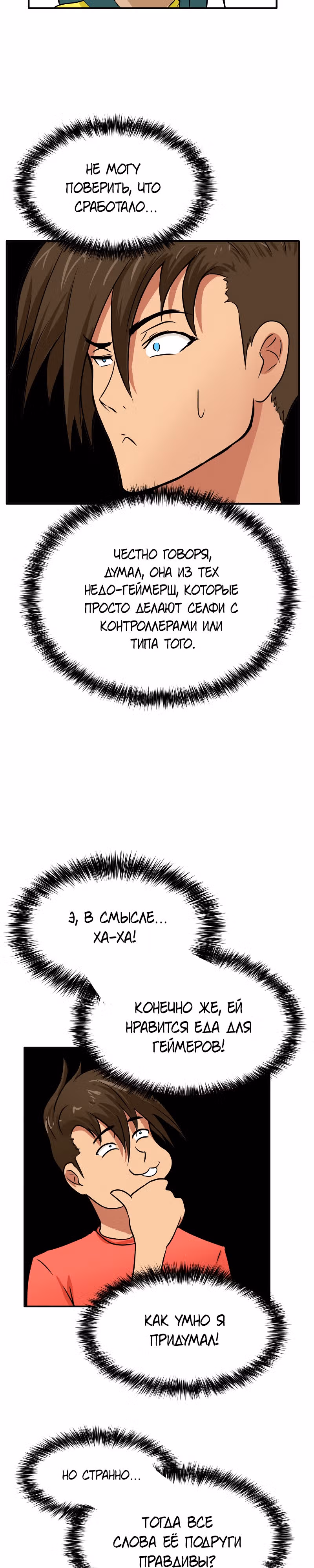 Приятели по залу — Том 1 · Глава 9, страница 15