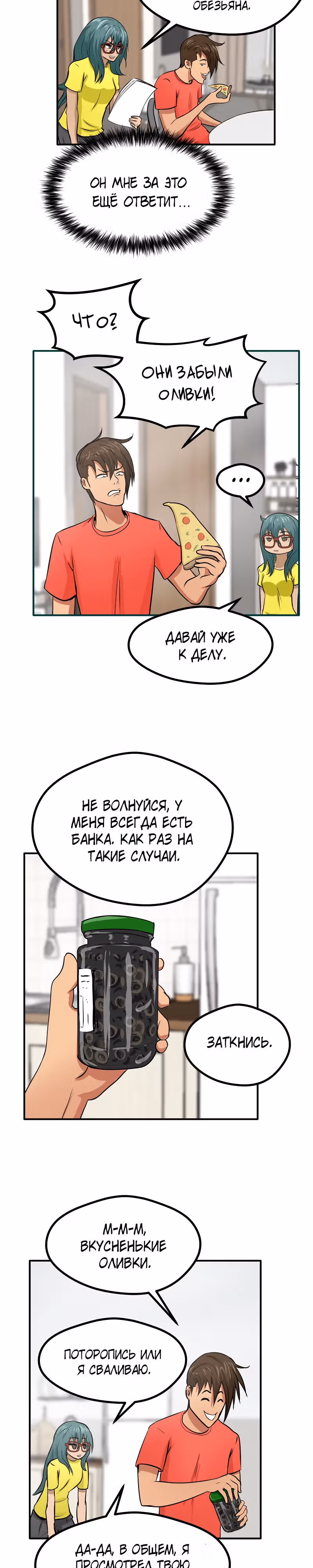 Приятели по залу — Том 1 · Глава 9, страница 21