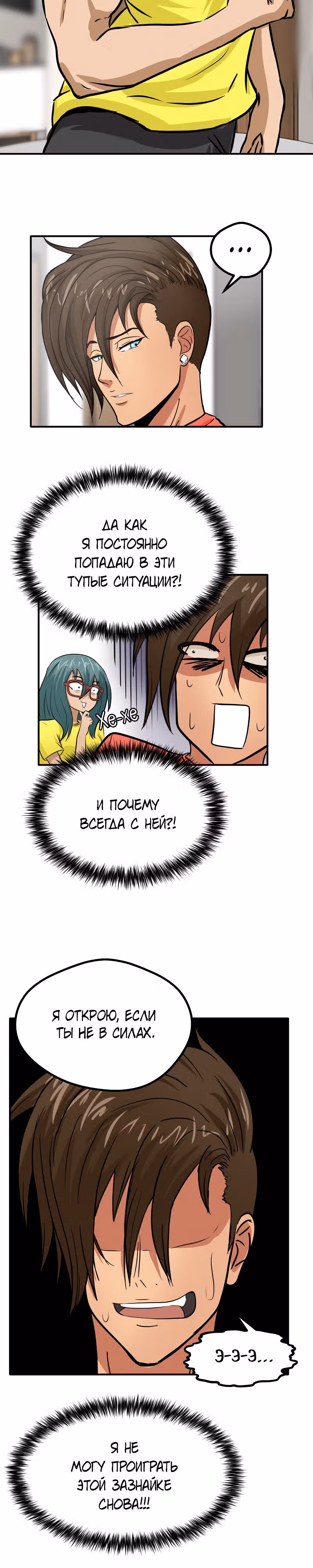 Приятели по залу — Том 1 · Глава 9, страница 24