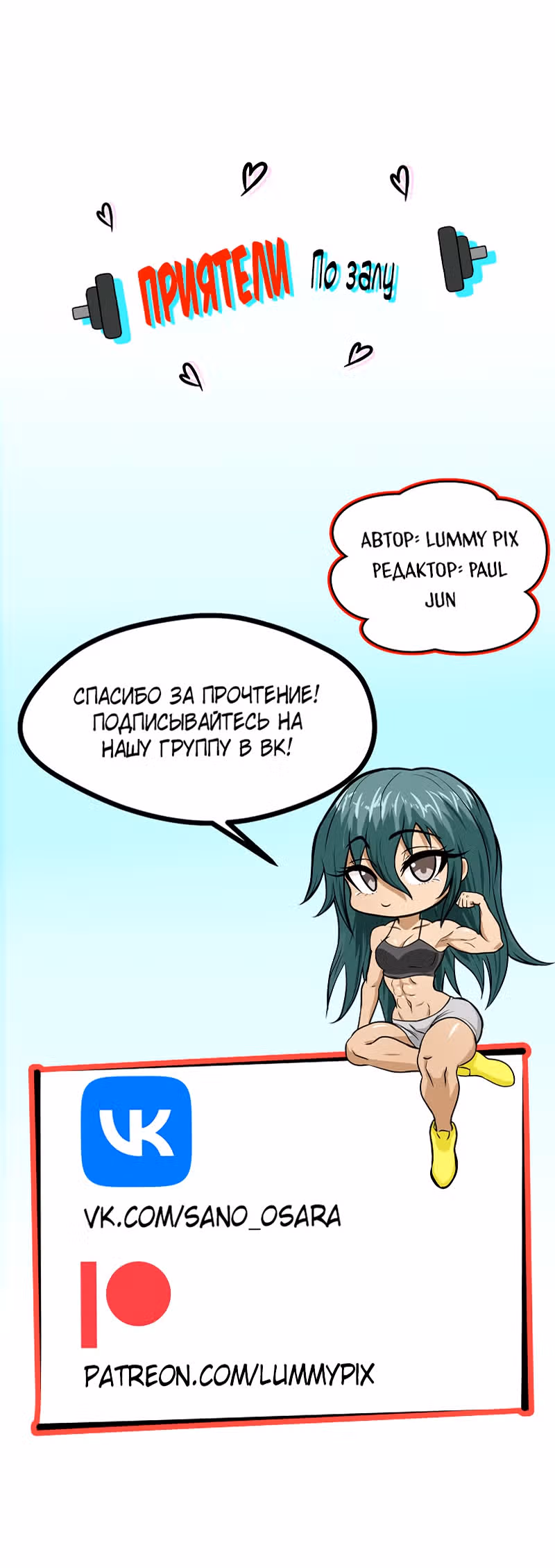 Приятели по залу — Том 1 · Глава 9, страница 25