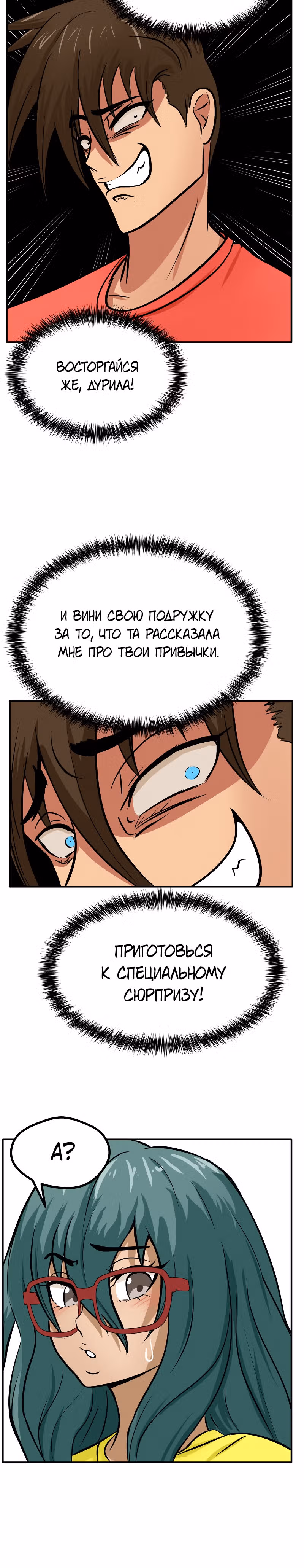 Приятели по залу — Том 1 · Глава 9, страница 10