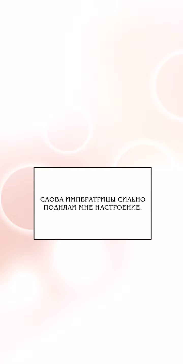 Непринужденная кофейня герцогини — Том 1 · Глава 39, страница 26