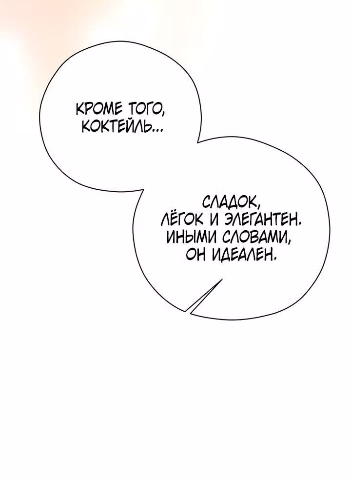 Непринужденная кофейня герцогини — Том 1 · Глава 39, страница 33