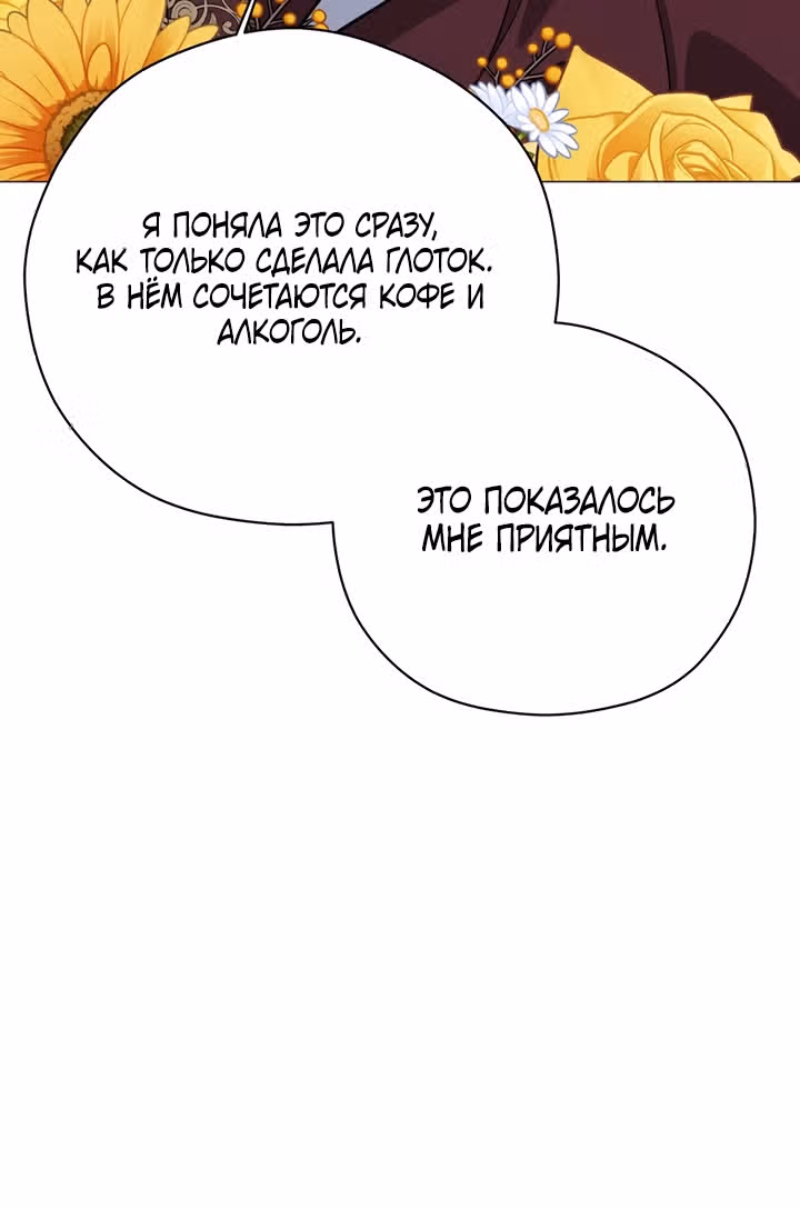 Непринужденная кофейня герцогини — Том 1 · Глава 39, страница 36