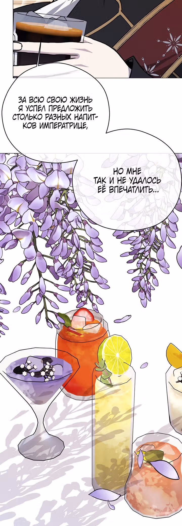 Непринужденная кофейня герцогини — Том 1 · Глава 39, страница 43
