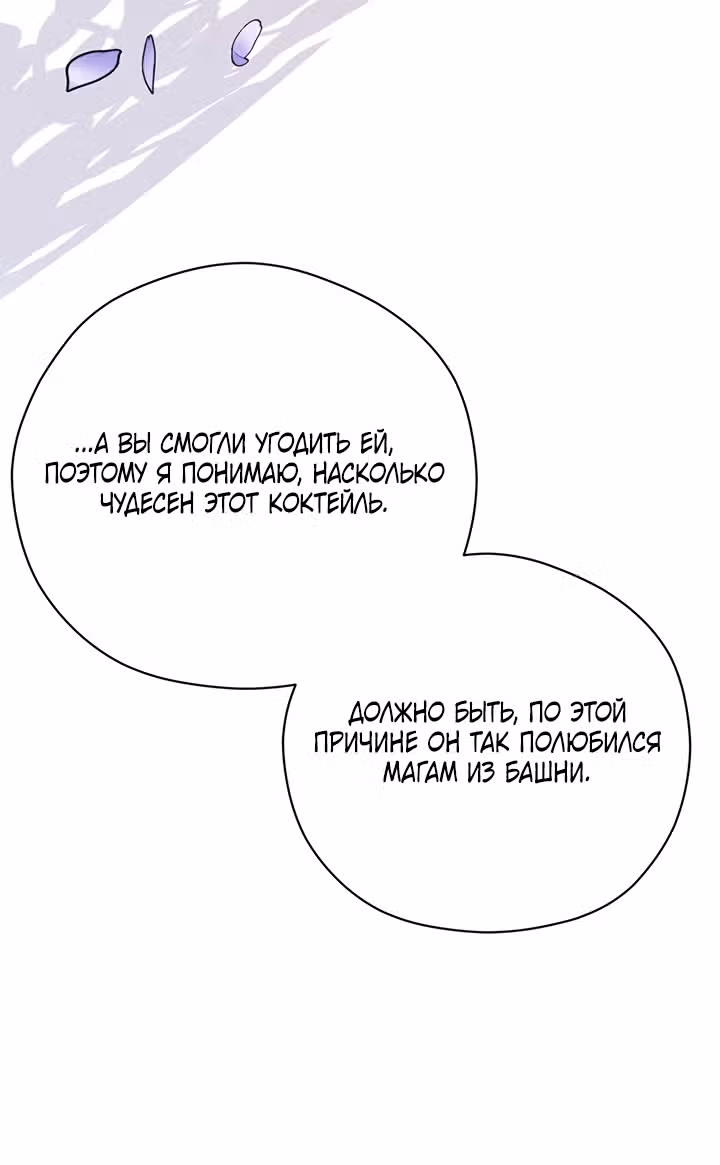 Непринужденная кофейня герцогини — Том 1 · Глава 39, страница 44