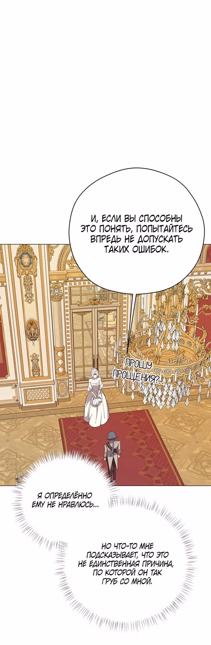Непринужденная кофейня герцогини — Том 1 · Глава 39, страница 50