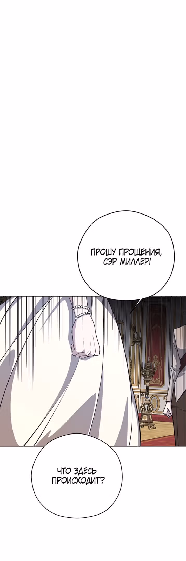 Непринужденная кофейня герцогини — Том 1 · Глава 39, страница 53